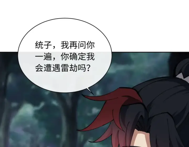 《师尊：这个冲师逆徒才不是圣子》第20话 我有个大胆的想法图43