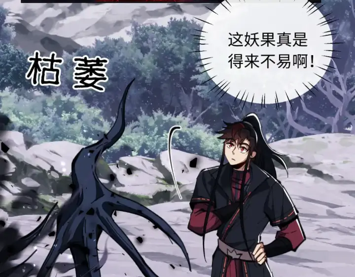 《师尊：这个冲师逆徒才不是圣子》第20话 我有个大胆的想法图7