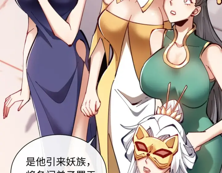 《师尊：这个冲师逆徒才不是圣子》第20话 我有个大胆的想法图85