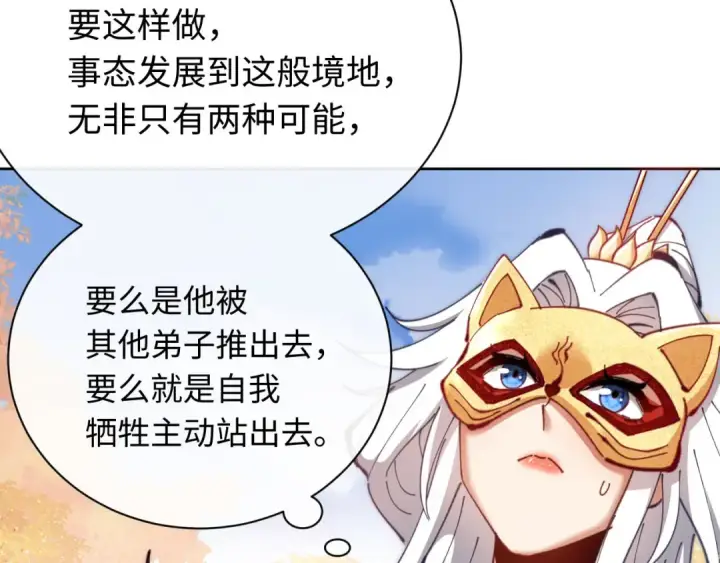 《师尊：这个冲师逆徒才不是圣子》第20话 我有个大胆的想法图87