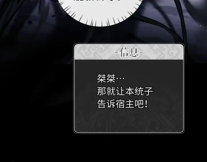 《师尊：这个冲师逆徒才不是圣子》第20话 我有个大胆的想法图9