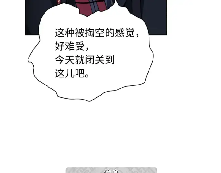 《师尊：这个冲师逆徒才不是圣子》第21话 师尊的体香还是更香些图102