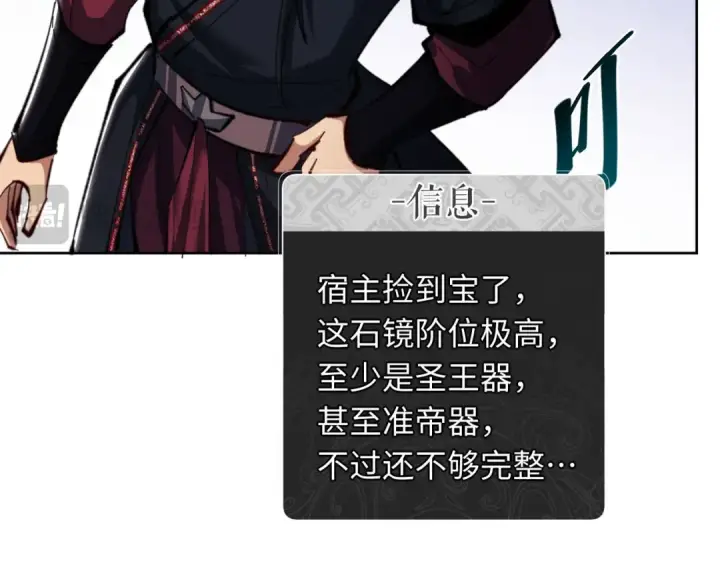 《师尊：这个冲师逆徒才不是圣子》第21话 师尊的体香还是更香些图109