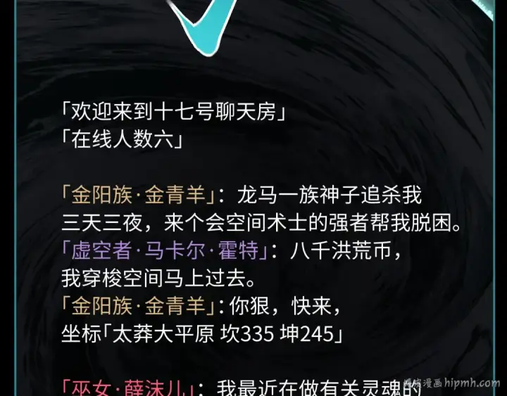 《师尊：这个冲师逆徒才不是圣子》第21话 师尊的体香还是更香些图120