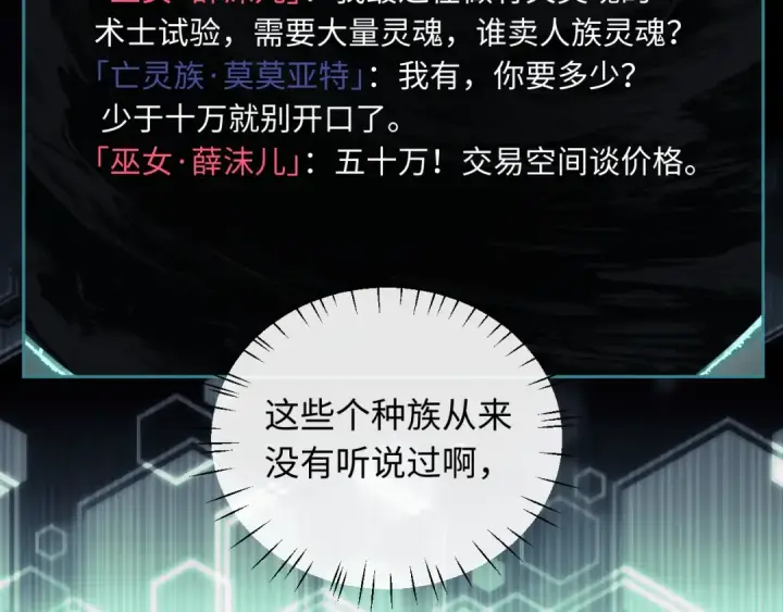 《师尊：这个冲师逆徒才不是圣子》第21话 师尊的体香还是更香些图121