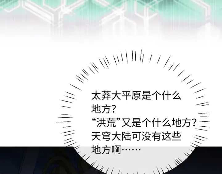 《师尊：这个冲师逆徒才不是圣子》第21话 师尊的体香还是更香些图122
