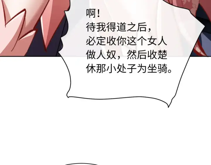 《师尊：这个冲师逆徒才不是圣子》第21话 师尊的体香还是更香些图139