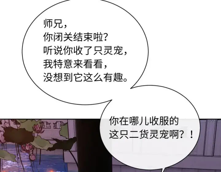 《师尊：这个冲师逆徒才不是圣子》第21话 师尊的体香还是更香些图140