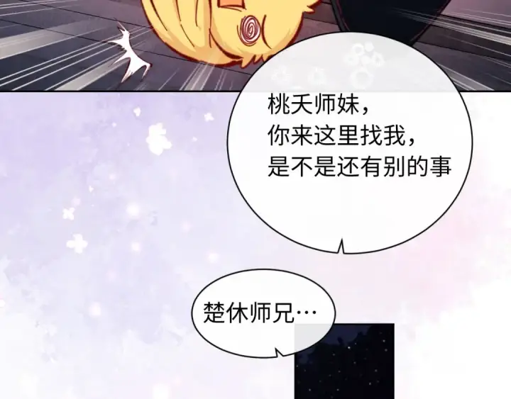 《师尊：这个冲师逆徒才不是圣子》第21话 师尊的体香还是更香些图146