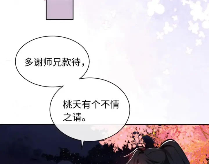 《师尊：这个冲师逆徒才不是圣子》第21话 师尊的体香还是更香些图149