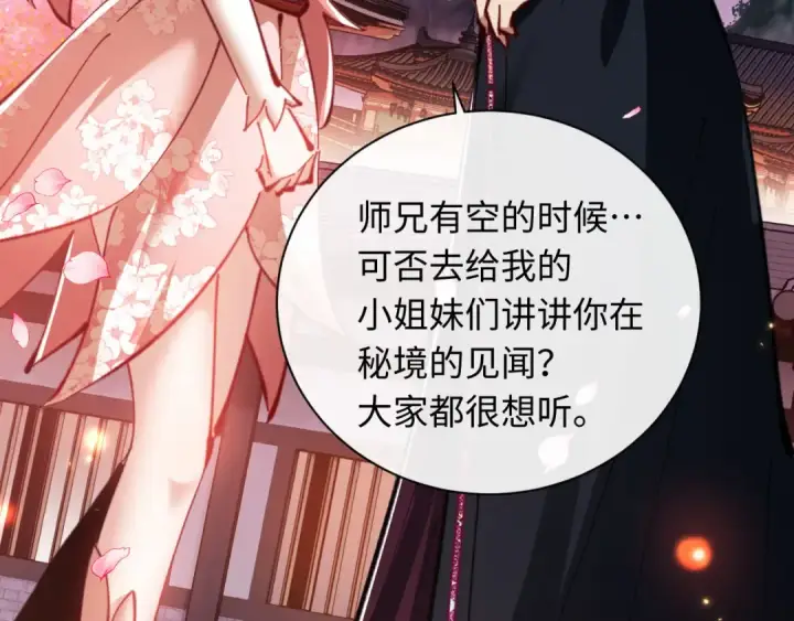 《师尊：这个冲师逆徒才不是圣子》第21话 师尊的体香还是更香些图151