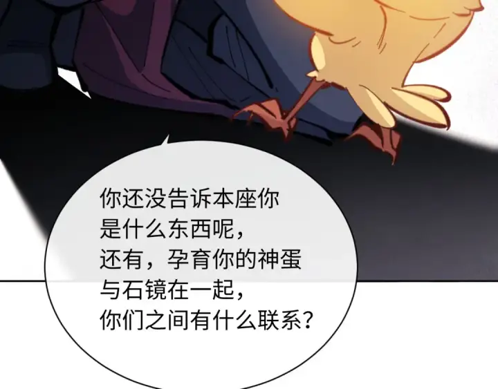 《师尊：这个冲师逆徒才不是圣子》第21话 师尊的体香还是更香些图169