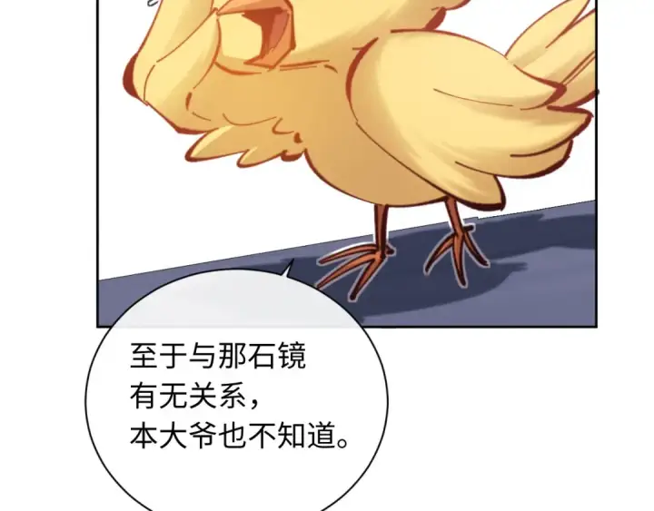 《师尊：这个冲师逆徒才不是圣子》第21话 师尊的体香还是更香些图171