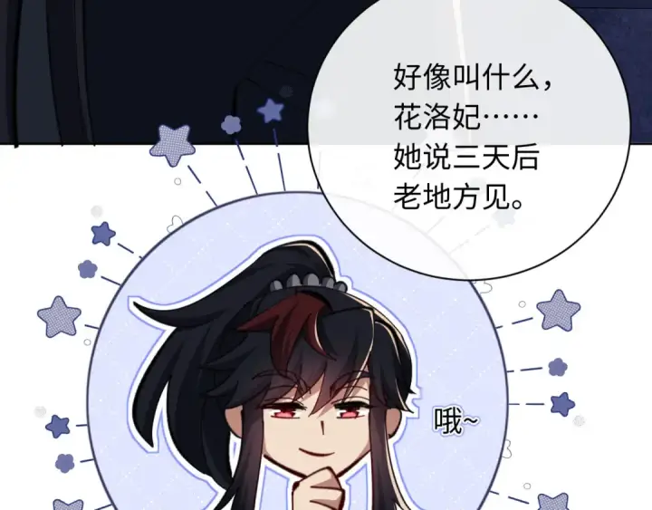 《师尊：这个冲师逆徒才不是圣子》第21话 师尊的体香还是更香些图177