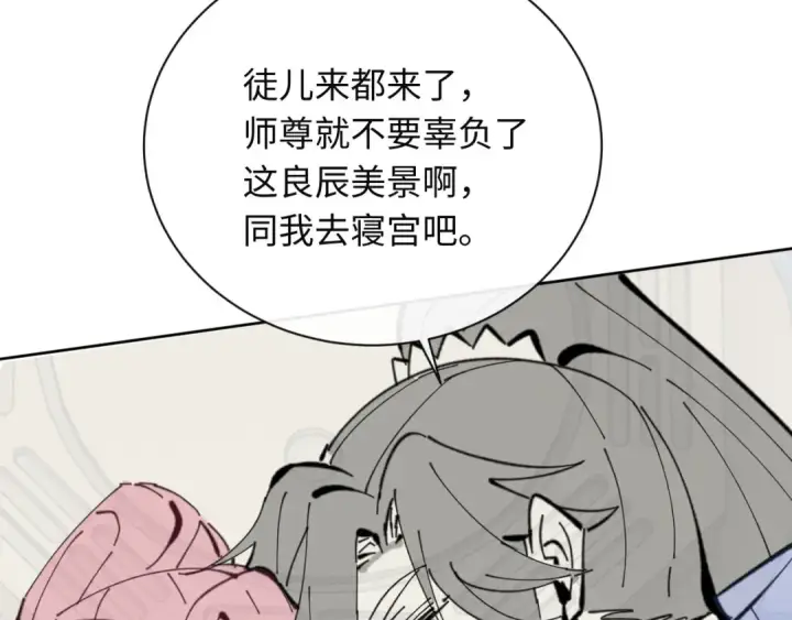 《师尊：这个冲师逆徒才不是圣子》第21话 师尊的体香还是更香些图183