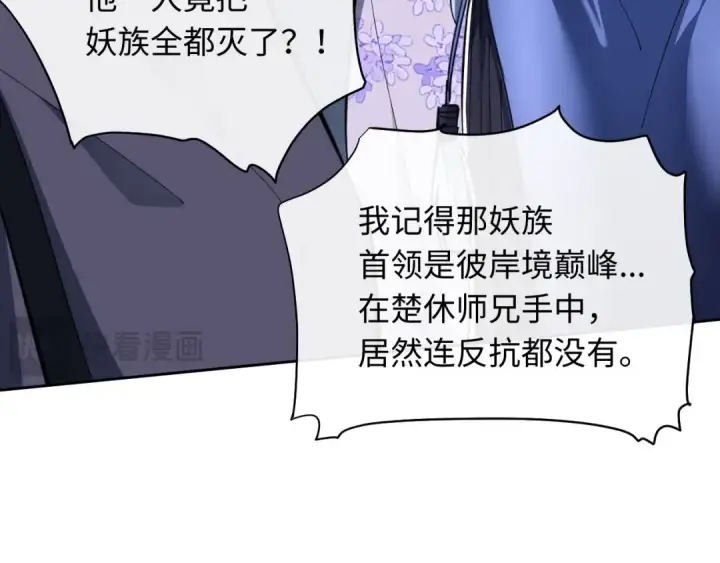 《师尊：这个冲师逆徒才不是圣子》第21话 师尊的体香还是更香些图30