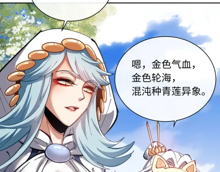 《师尊：这个冲师逆徒才不是圣子》第21话 师尊的体香还是更香些图38