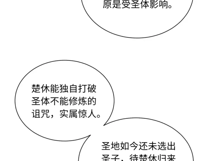 《师尊：这个冲师逆徒才不是圣子》第21话 师尊的体香还是更香些图44