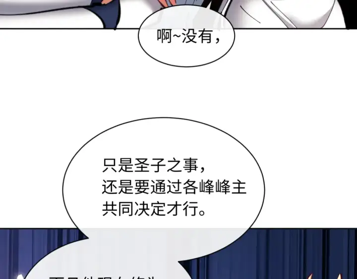 《师尊：这个冲师逆徒才不是圣子》第21话 师尊的体香还是更香些图49