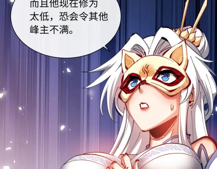 《师尊：这个冲师逆徒才不是圣子》第21话 师尊的体香还是更香些图50