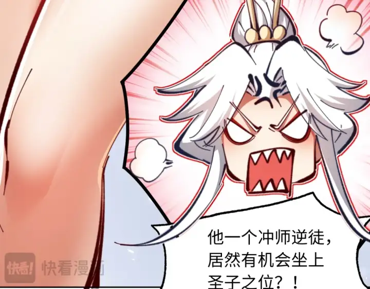 《师尊：这个冲师逆徒才不是圣子》第21话 师尊的体香还是更香些图53