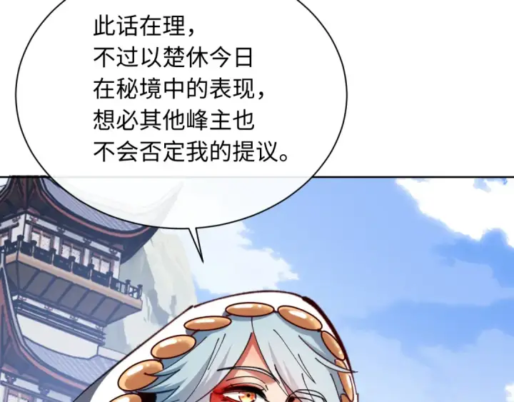 《师尊：这个冲师逆徒才不是圣子》第21话 师尊的体香还是更香些图55
