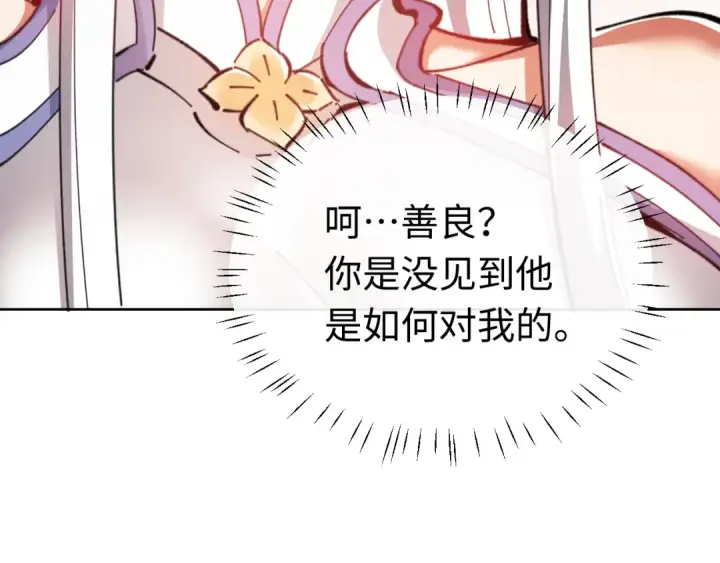 《师尊：这个冲师逆徒才不是圣子》第21话 师尊的体香还是更香些图61