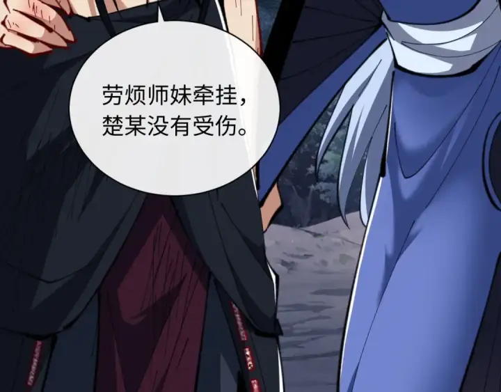 《师尊：这个冲师逆徒才不是圣子》第21话 师尊的体香还是更香些图70