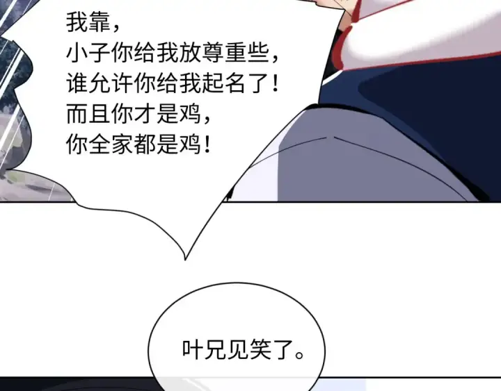 《师尊：这个冲师逆徒才不是圣子》第21话 师尊的体香还是更香些图83