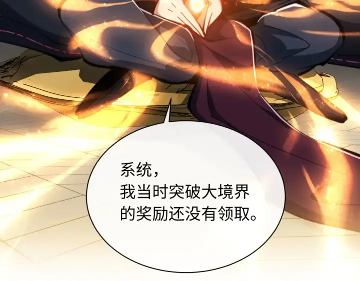 《师尊：这个冲师逆徒才不是圣子》第21话 师尊的体香还是更香些图91