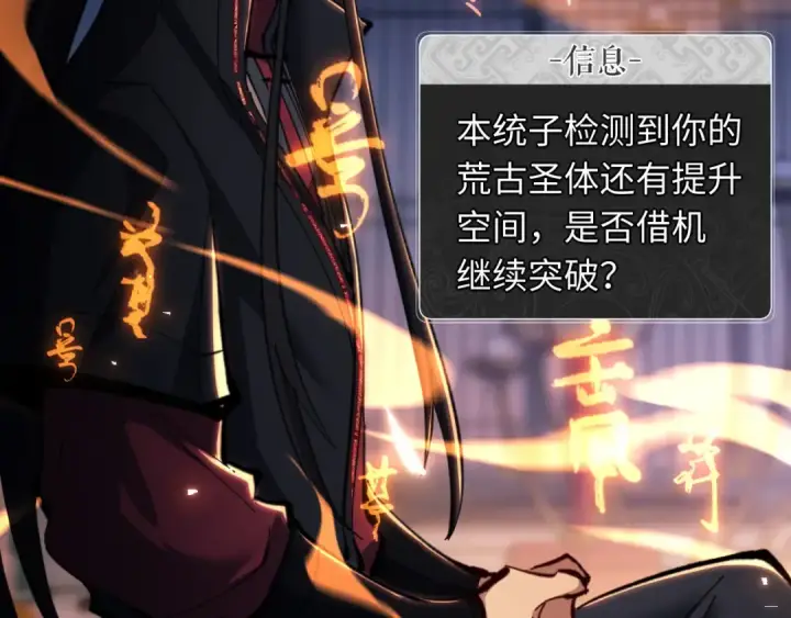 《师尊：这个冲师逆徒才不是圣子》第21话 师尊的体香还是更香些图98