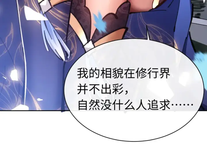 《师尊：这个冲师逆徒才不是圣子》第22话 师尊，请为弟子补充修为！图100
