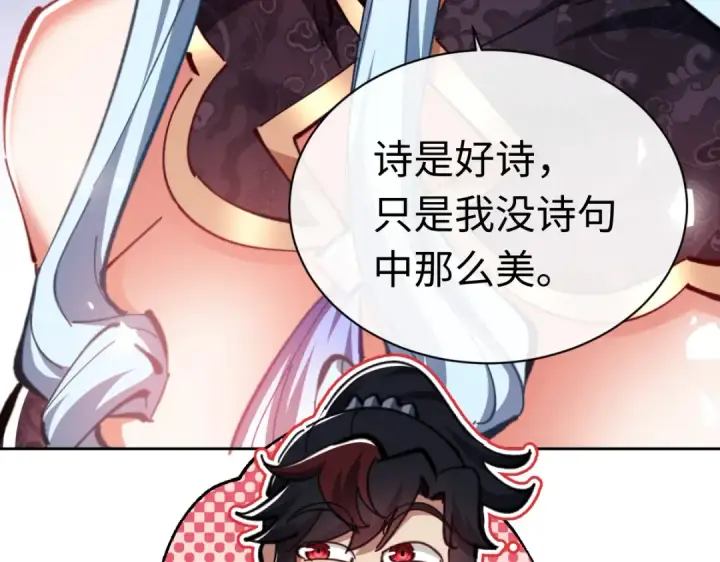 《师尊：这个冲师逆徒才不是圣子》第22话 师尊，请为弟子补充修为！图111