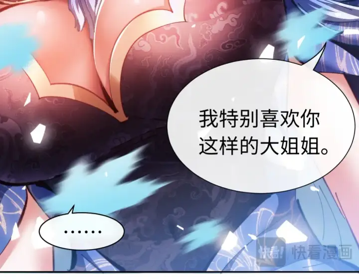 《师尊：这个冲师逆徒才不是圣子》第22话 师尊，请为弟子补充修为！图116