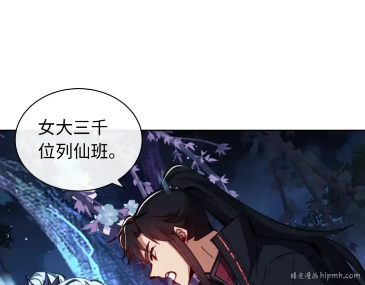 《师尊：这个冲师逆徒才不是圣子》第22话 师尊，请为弟子补充修为！图128