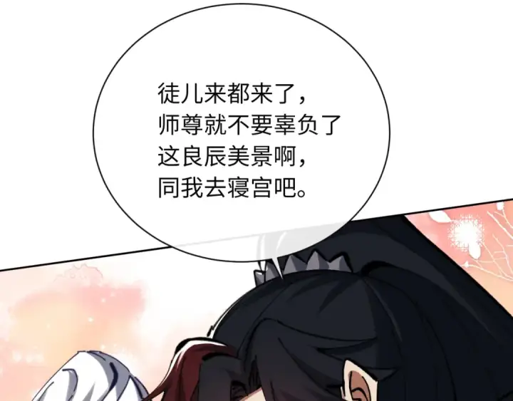 《师尊：这个冲师逆徒才不是圣子》第22话 师尊，请为弟子补充修为！图34