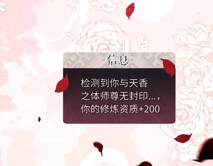 《师尊：这个冲师逆徒才不是圣子》第22话 师尊，请为弟子补充修为！图43