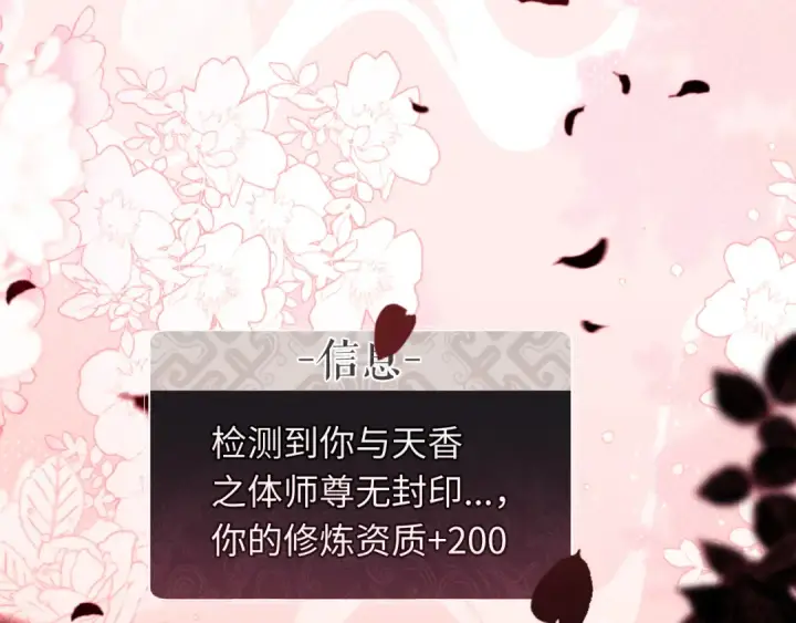《师尊：这个冲师逆徒才不是圣子》第22话 师尊，请为弟子补充修为！图44