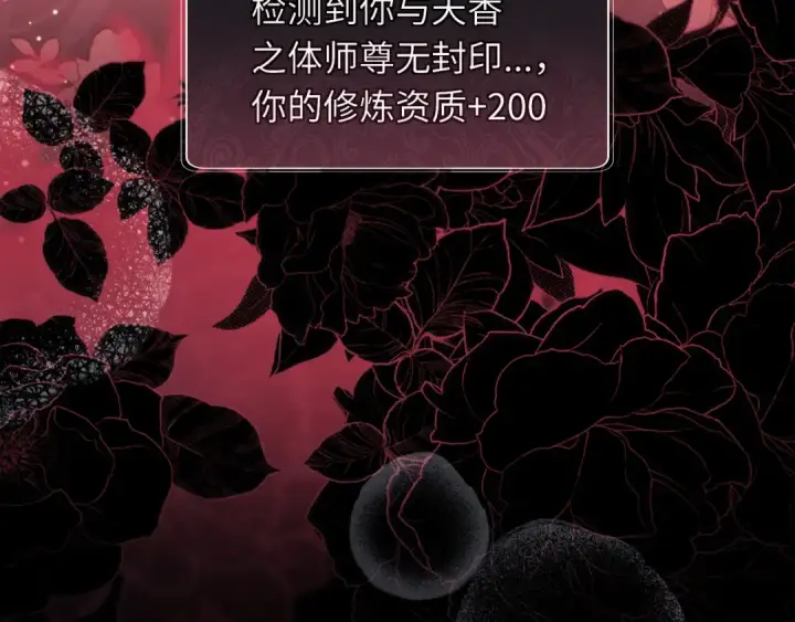 《师尊：这个冲师逆徒才不是圣子》第22话 师尊，请为弟子补充修为！图46