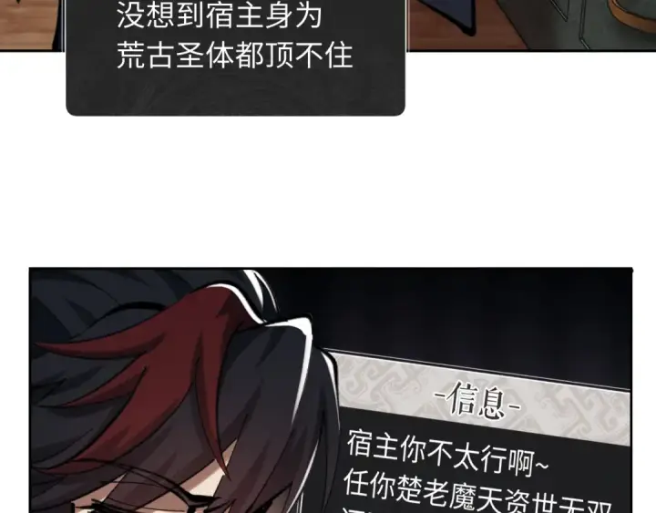 《师尊：这个冲师逆徒才不是圣子》第22话 师尊，请为弟子补充修为！图60