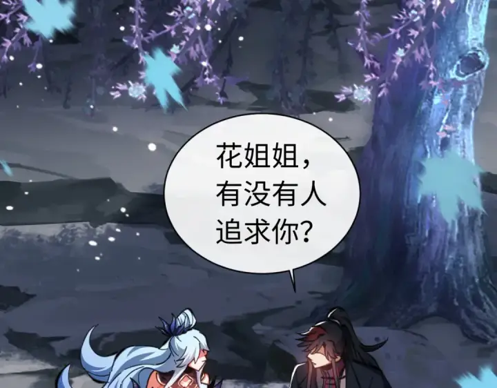 《师尊：这个冲师逆徒才不是圣子》第22话 师尊，请为弟子补充修为！图94