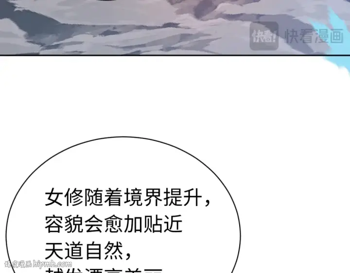 《师尊：这个冲师逆徒才不是圣子》第22话 师尊，请为弟子补充修为！图96