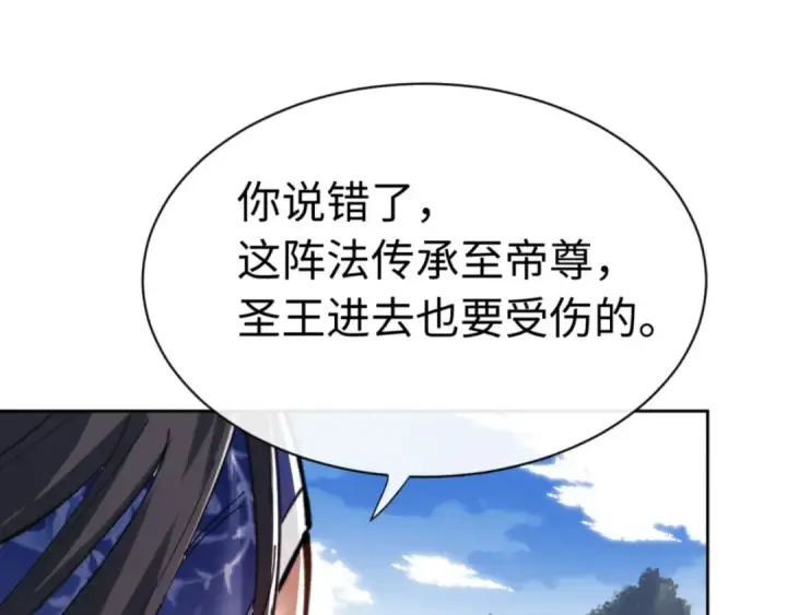 漫画《师尊：这个冲师逆徒才不是圣子》第23话 你可以对我不守规矩第84张图