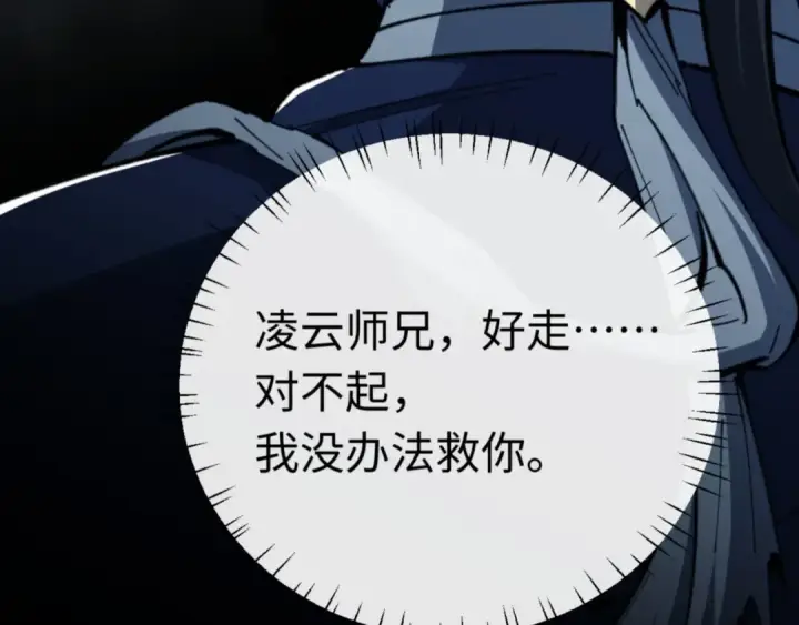 《师尊：这个冲师逆徒才不是圣子》第24话 当我好欺负吗？图105