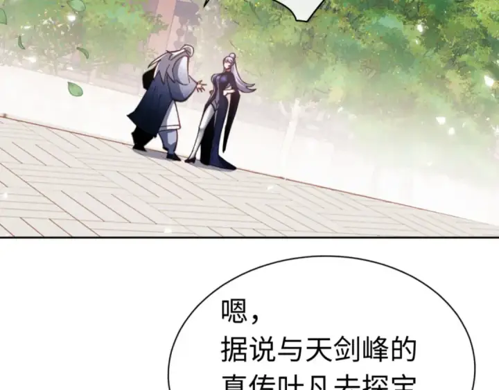 《师尊：这个冲师逆徒才不是圣子》第24话 当我好欺负吗？图114