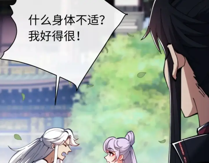 《师尊：这个冲师逆徒才不是圣子》第24话 当我好欺负吗？图121