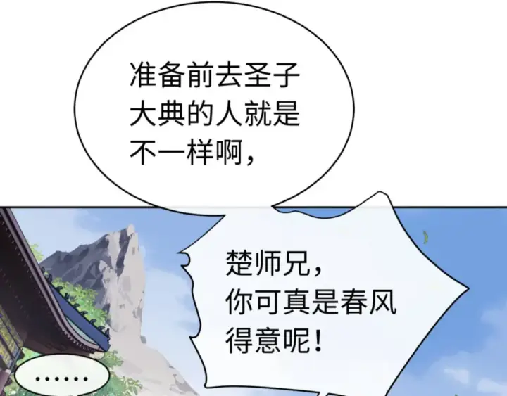 《师尊：这个冲师逆徒才不是圣子》第24话 当我好欺负吗？图127
