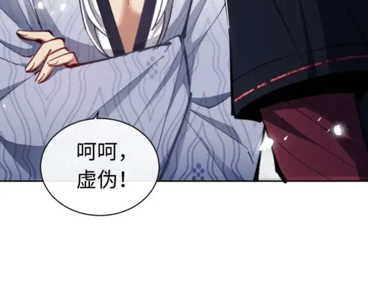 《师尊：这个冲师逆徒才不是圣子》第24话 当我好欺负吗？图132