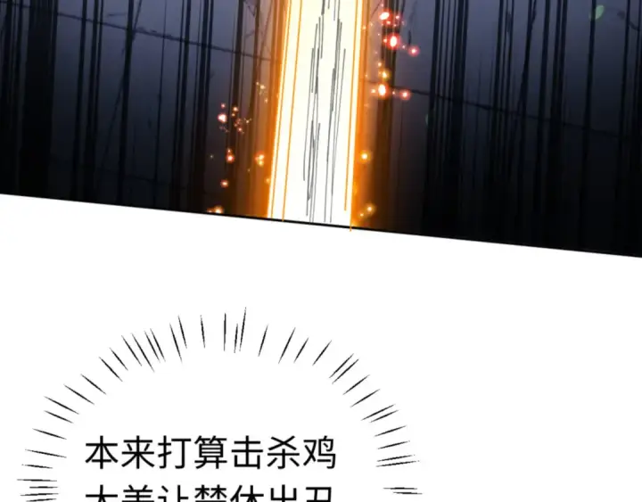 《师尊：这个冲师逆徒才不是圣子》第24话 当我好欺负吗？图145