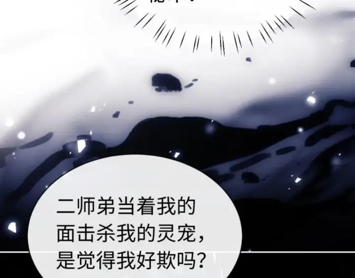《师尊：这个冲师逆徒才不是圣子》第24话 当我好欺负吗？图149